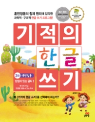 기적의 한글쓰기 3권(색연필용)